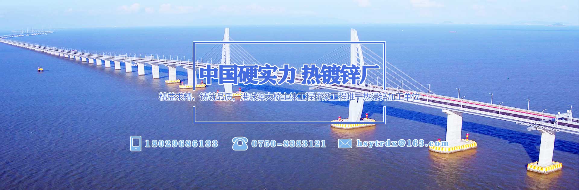 運(yùn)通熱鍍鋅電腦端橫幅2