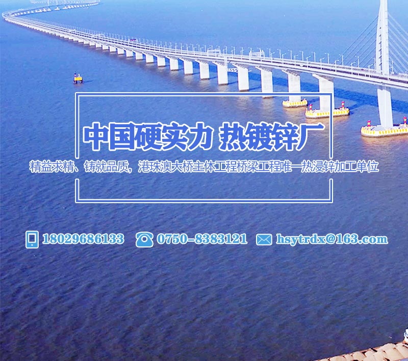 運(yùn)通熱鍍鋅橫幅2